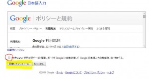 google日本語入力２