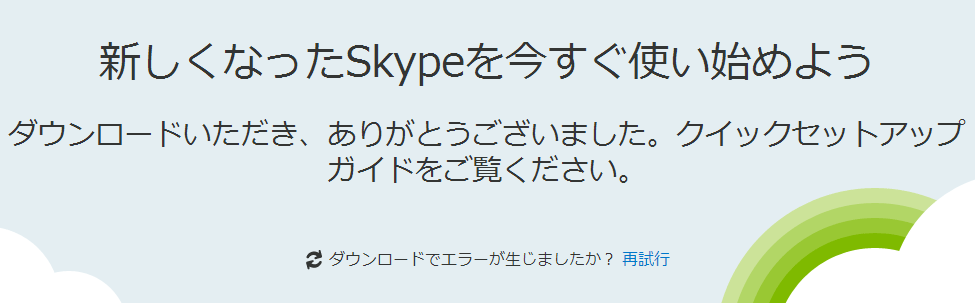 skype3