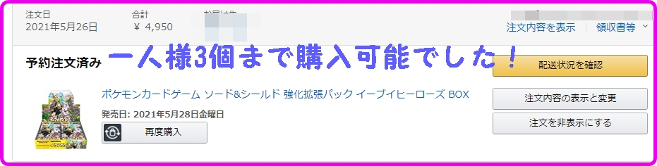 ポケカ イーブイヒーローズを高確率で定価で予約 購入する方法 セブンの予約は終了 アメノチハレ